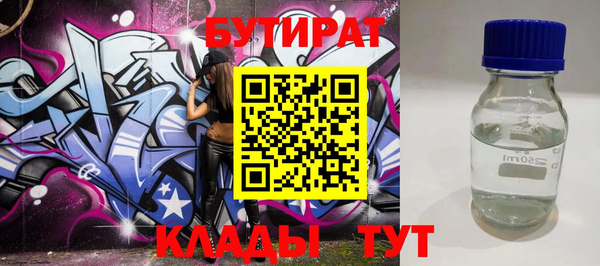 БУТИРАТ вода Луга