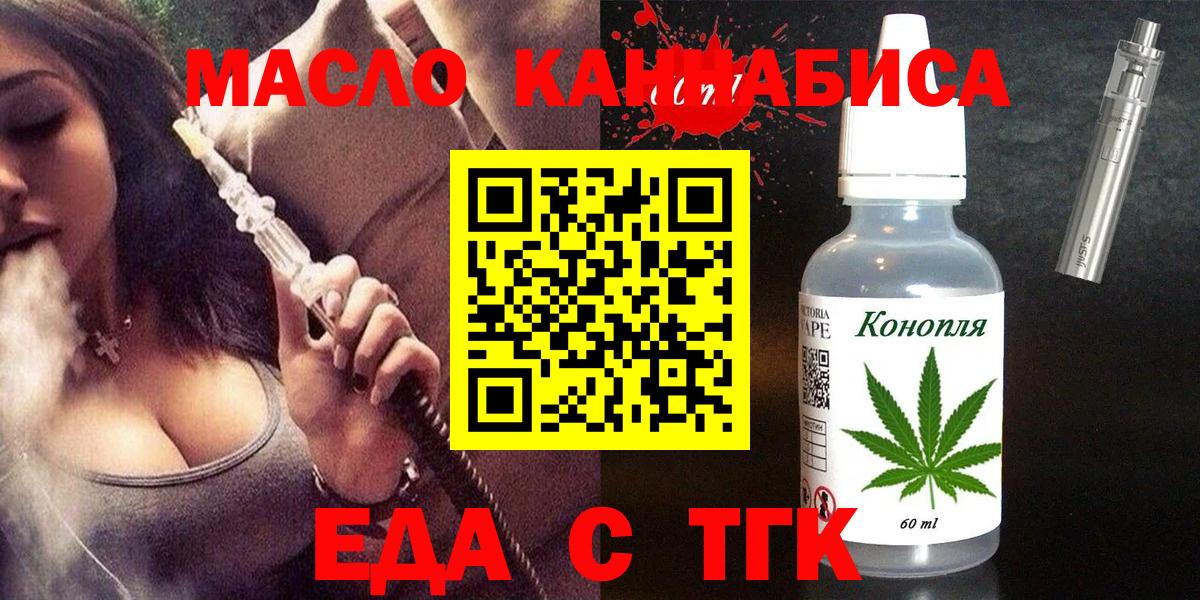 Еда ТГК марихуана  Вход с VPN  Луга 