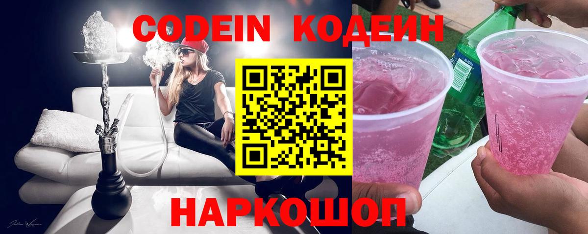 Кодеин напиток Lean (лин) Луга