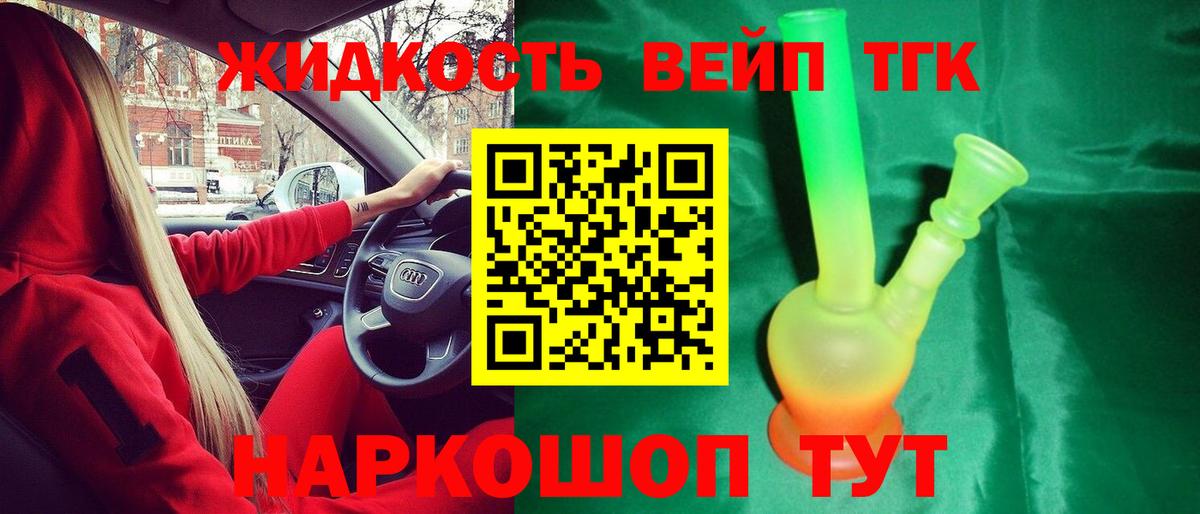 ТГК жижа Луга